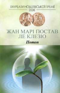 The Flood (Nobel laureates)