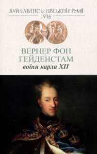 The Charles Men (Nobel laureates)