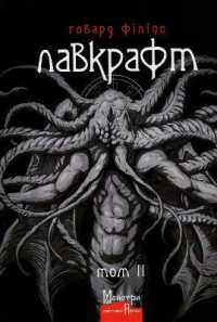 Complete Prose Works of Howard Phillips Lovecraft : Volume 2 (Masters of Gothic prose)