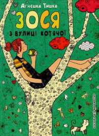 Zosia from Cat street (Zosia from Cat street)