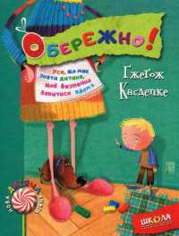 Careful! (New children's book)