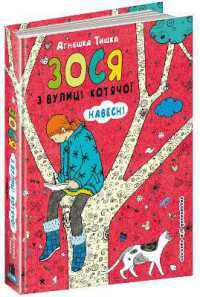 Zosia from Cat street in spring (Zosia from Cat street)