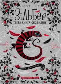 Silber : The third book of dreams (Silber)