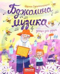 Bee music