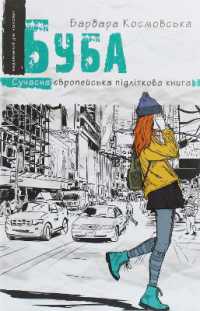 Buba (Modern European teenage book)