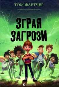 The Danger Gang (Children's books for reading)