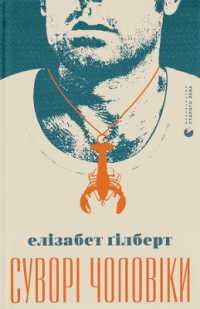 Stern Men (Fiction)