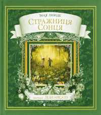 The Guardian of the Sun (Illustrated Stories and Fairy Tales)
