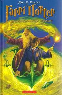 Harry Potter and the Half-Blood Prince (Harry Potter)