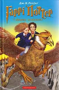 Harry Potter and the Prisoner of Azkaban (Harry Potter)