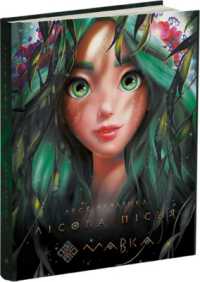 Mavka : The Forest Song