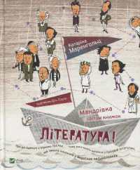 Literature! a Journey through the World of Books
