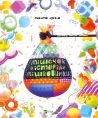 A bag of stories of Mishkovinka (Fun for Smarty)