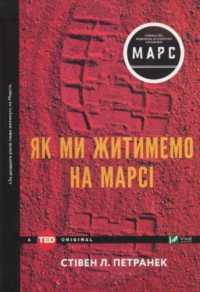 How We'll Live on Mars (Ted books)