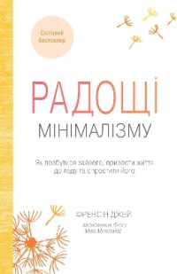 The Joy of Less : A Minimalist Guide to Declutter, Organize, and Simplify (Psychology)