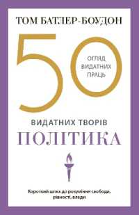 50 Classics Politics (Non-fiction)