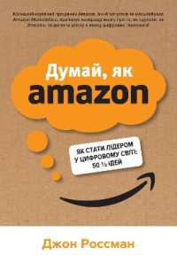 Think Like Amazon : 50 1/2 Ideas to Become a Digital Leader (Business/psychology)