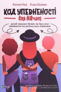 The Confidence Code for Girls : Taking Risks, Messing Up, and Becoming Your Amazingly Imperfect, Totally Powerful Self (A Teenager's Bookshelf)