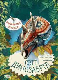 Discover the World of Dinosaurs (Lift the Flap)
