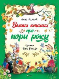Great Book about the Seasons (For the smallest)