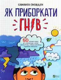 Anger Management for Kids (Self-development)