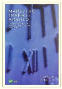 The Future of (almost) Everything : How Our World Will Change over the Next 100 Years (Current Topic)