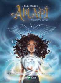 Amari and the Night Brothers (A Teenager's Bookshelf)