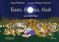 Go the F**k to Sleep (Leisure)