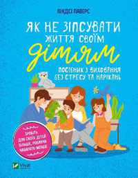 You Can't F*ck Up Your Kids : A Judgment-Free Guide to Stress-Free Parenting (Actual topic)