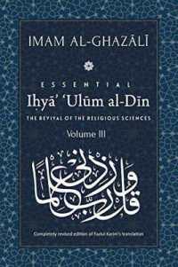 ESSENTIAL IHYA' 'ULUM AL-DIN - Volume 3 : The Revival of the Religious Sciences (Essential Ihya' 'ulum Al-din)