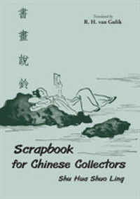 Scrapbook for Chinese Collectors: Shu Hua Shuo Ling （2ND）