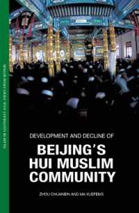 Development and Decline of Beijing's Hui Muslim Community (Development and Decline of Beijing's Hui Muslim Community)