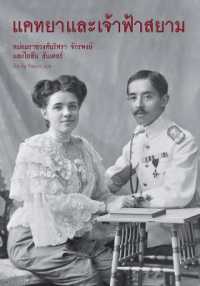 Katya & the Prince of Siam