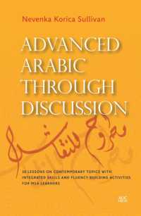 今日の論点で学ぶ上級アラビア語入門<br>Advanced Arabic through Discussion : 16 Lessons on Contemporary Topics with Integrated Skills and Fluency-building Activities for MSA Learners
