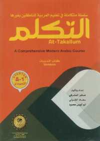 At-Takallum Arabic Teaching Set -- Starter Level : A Comprehensive Modern Arabic Course Innovative Approach