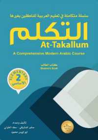 At-Takallum: a Comprehensive Modern Arabic Course. ELEMENTARY A2 Level : At-Takallum