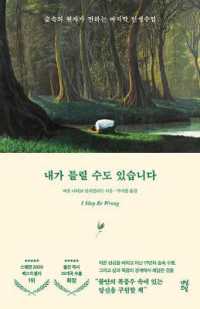 I May Be Wrong: and Other Wisdoms from Life as a Forest Monk