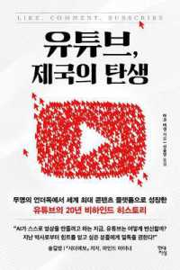 Like, Comment, Subscribe: inside Youtube's Chaotic Rise to World Domination