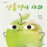 Bad Apple
