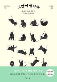 The Secret Language of Cats