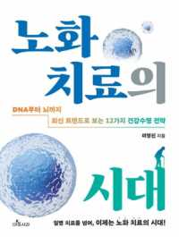 The Era of Treating Aging