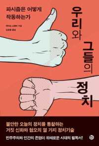 How Fascism Works: the Politics of Us and Them