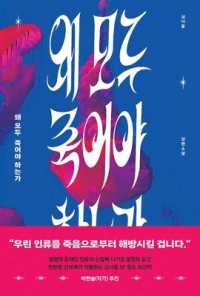 Why Everyone Must Die?