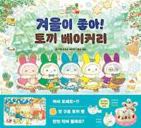 Five Rabbits and the Snow Forest