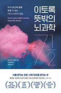 Seven and a Half Lessons about the Brain