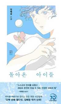 The Children Who Returned