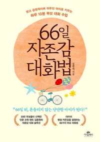 66-Day Conversation to Boost Children's Self-Esteem