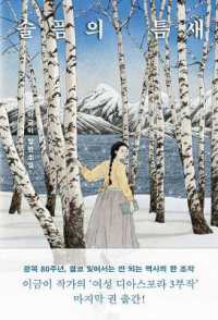 The Cracks of Sorrow