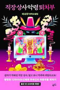 How to Drive Out Evil Spirit from Office Boss