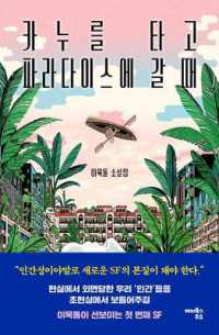 When Riding a Canoe to Paradise